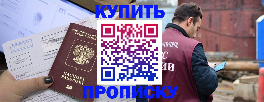 прописка паспорт в Темрюке