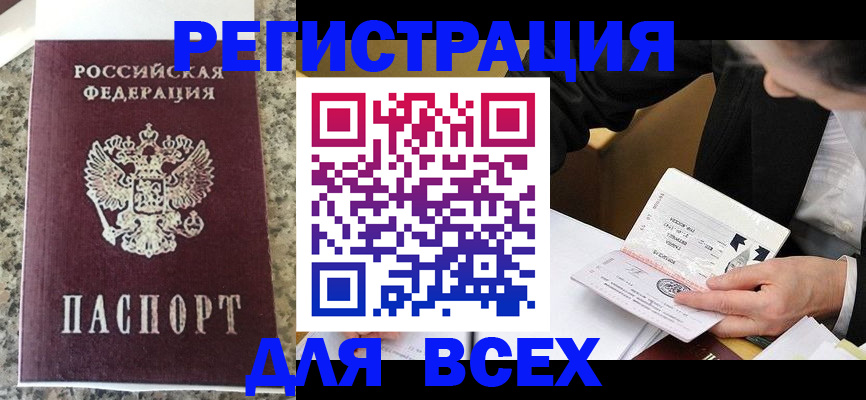 временная регистрация 2025 в Темрюке