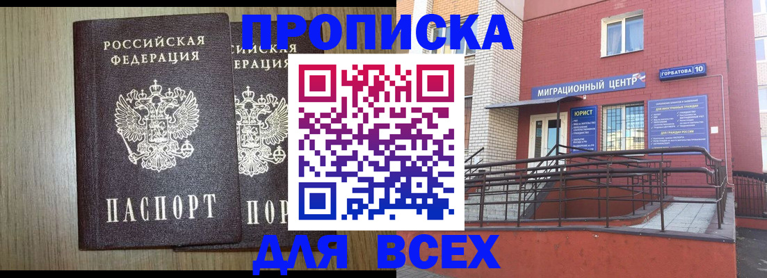 временная регистрация для всех в Темрюке