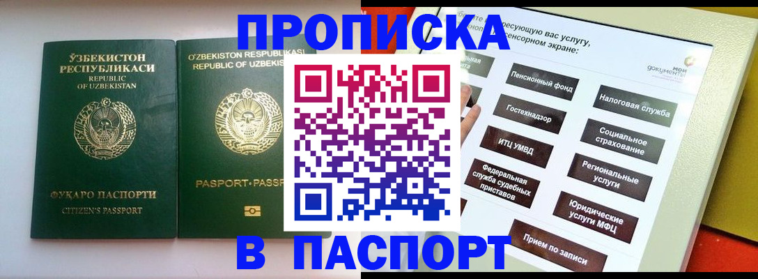 прописка законно в Темрюке